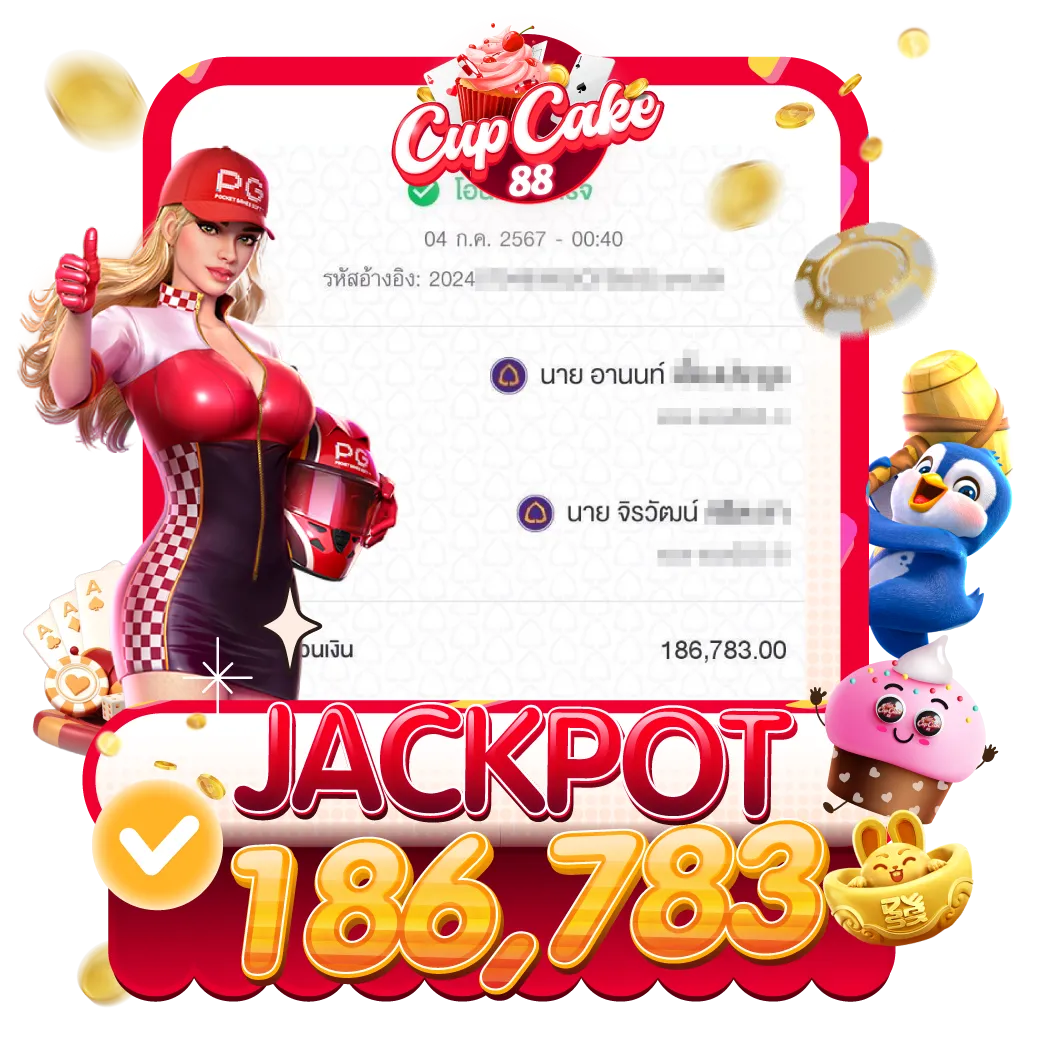เว็บสล็อตcupcake88